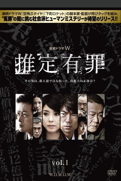 추정유죄 推定有罪