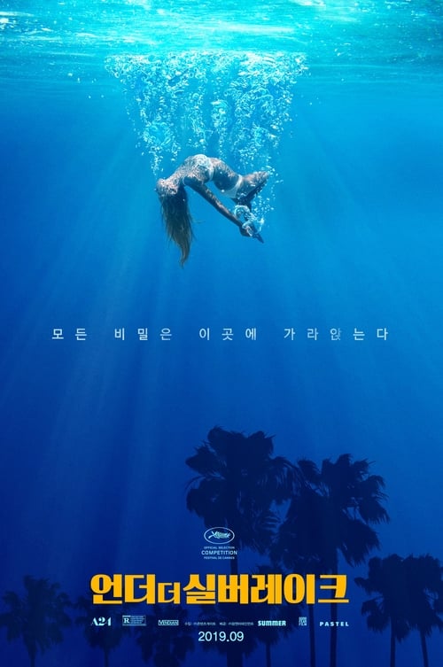 언더 더 실버 레이크