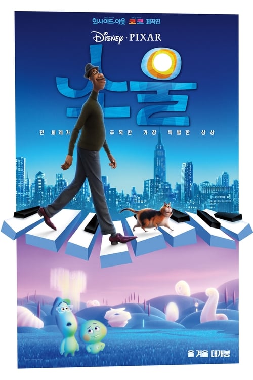 소울 자막판