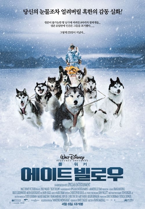 에이트 빌로우 더빙판