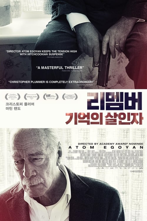 리멤버: 기억의 살인자