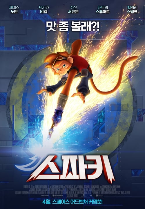 스파키 더빙판