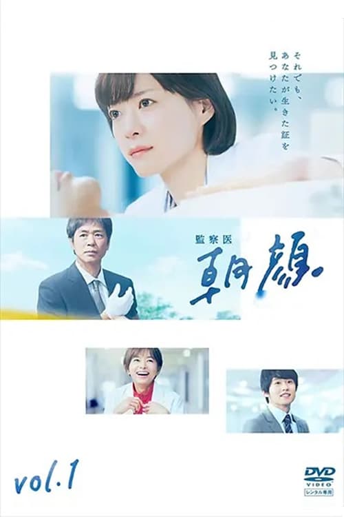 감찰의 아사가오
