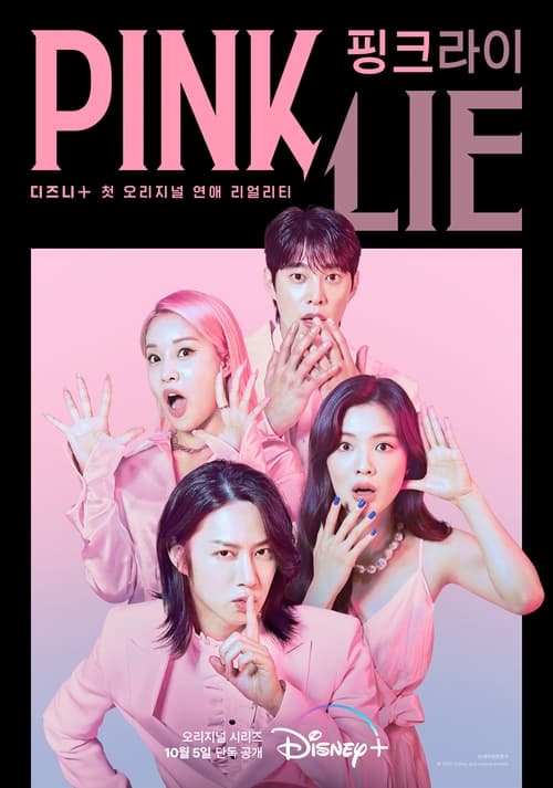 핑크 라이