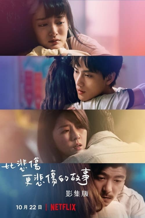 모어 댄 블루: 더 시리즈