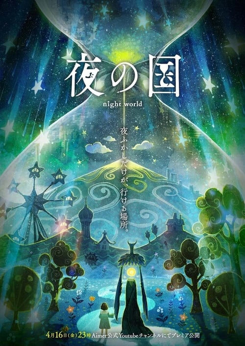 밤의 나라