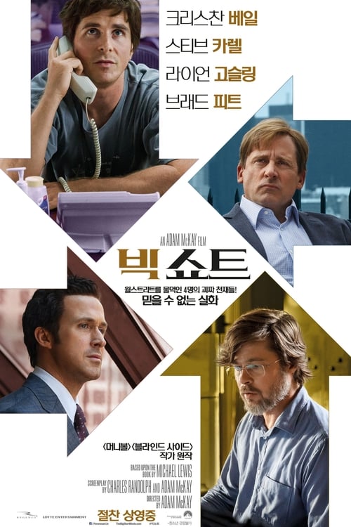 빅 쇼트