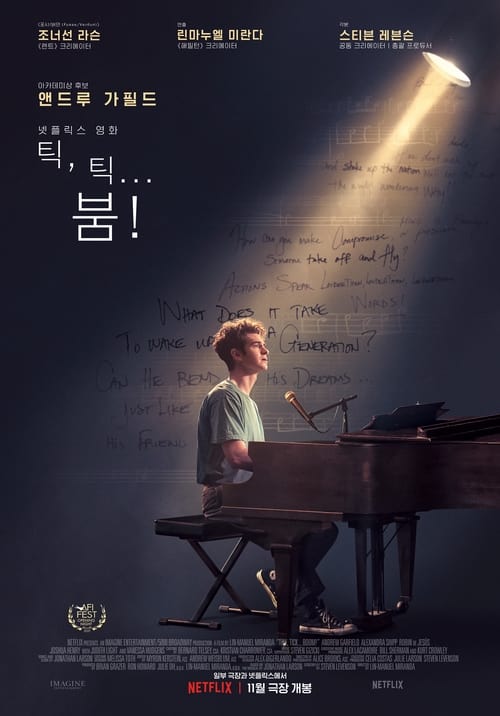 틱, 틱... 붐!