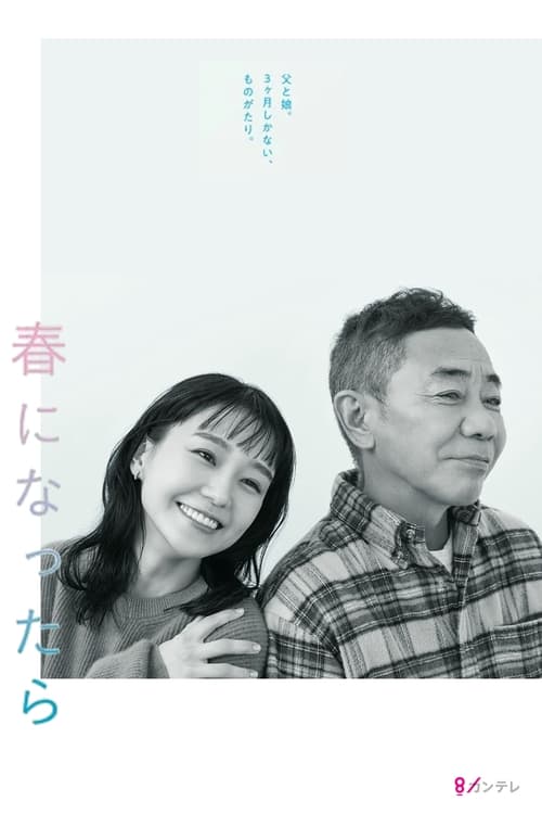 봄이 되면