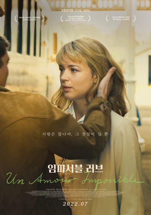 임파서블 러브