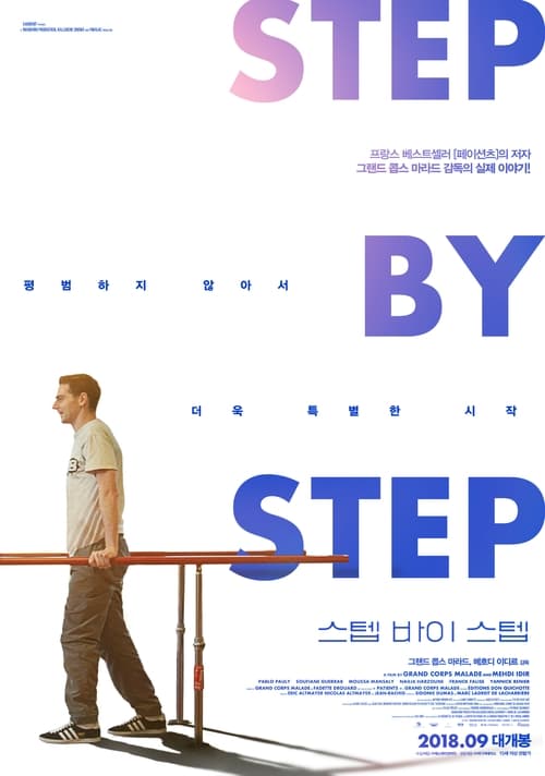 스텝 바이 스텝