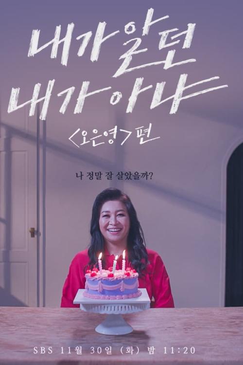 내가 알던 내가 아냐