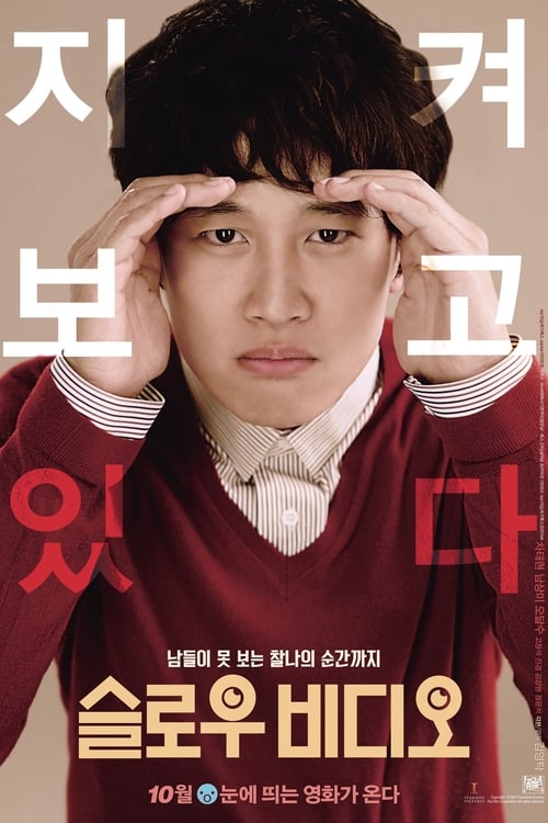슬로우 비디오
