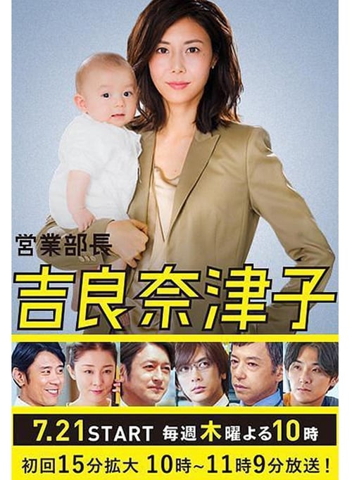 영업부장 키라 나츠코