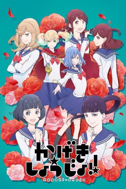 가극 소녀!!