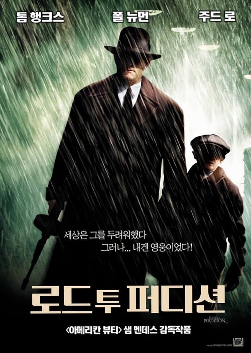 로드 투 퍼디션 (죽음의 천사 마피아)
