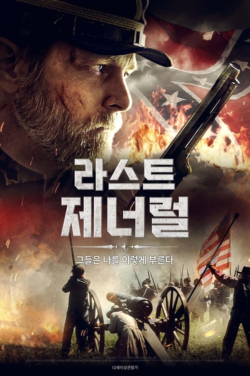 라스트 제너럴
