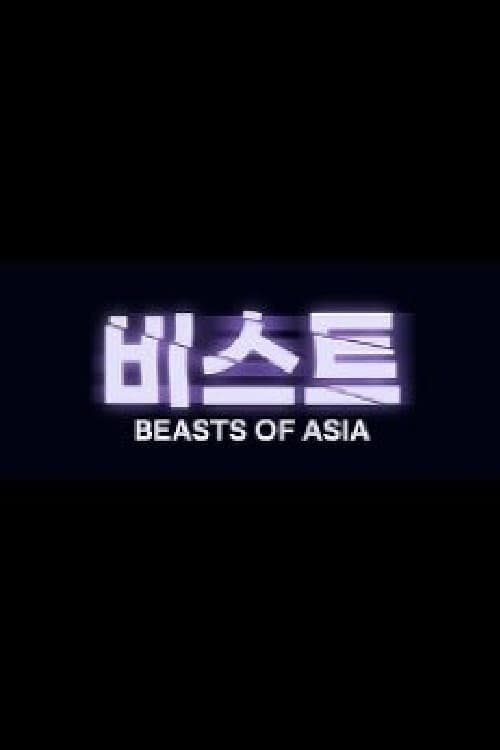 비스트 오브 아시아