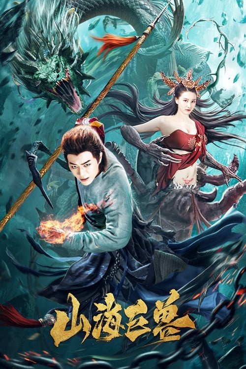 산해거수