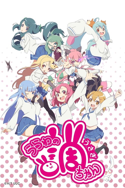 우라와의 우사기짱