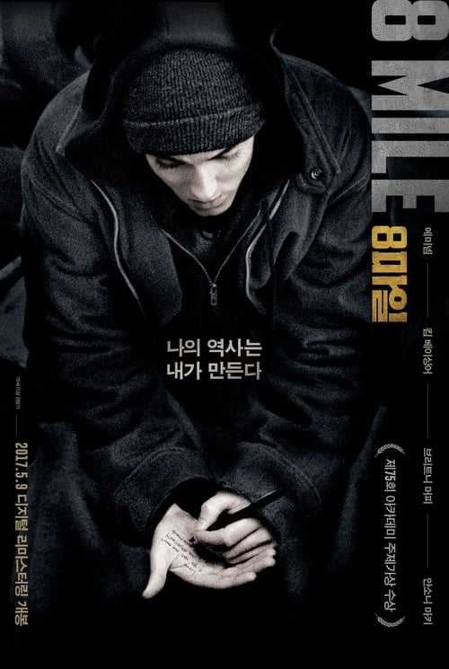 8 마일