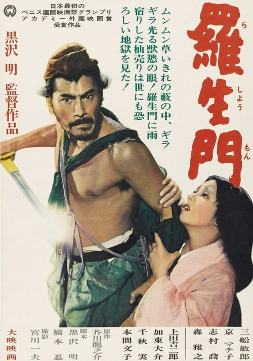 라쇼몽