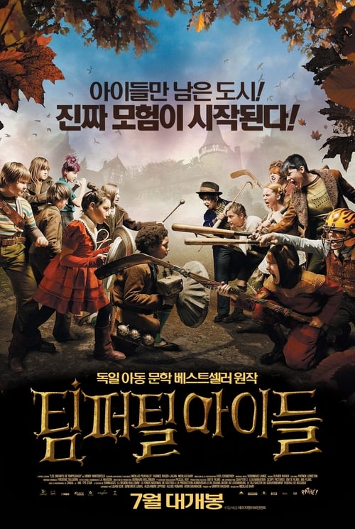 팀퍼틸 아이들