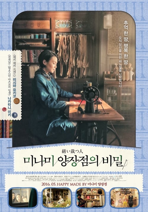 미나미 양장점의 비밀