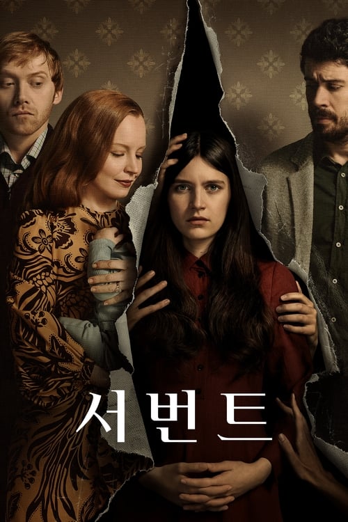 서번트 시즌 2