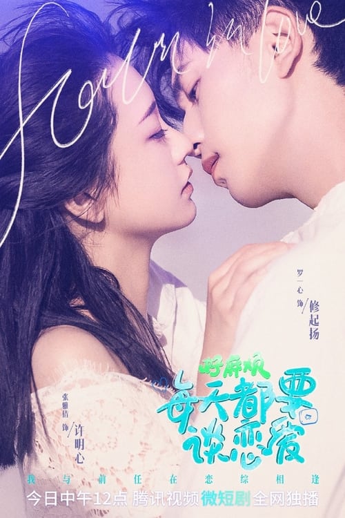 호마번, 매천도요담연애