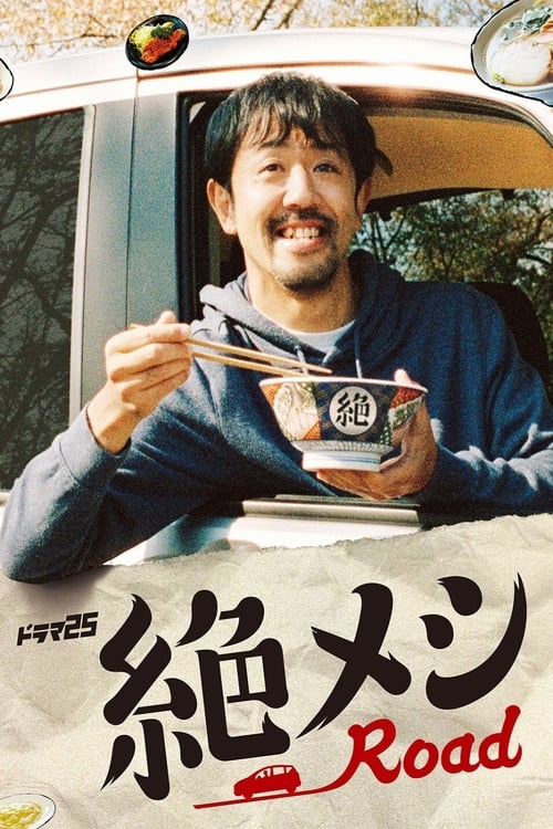 제츠메시 로드 시즌 2