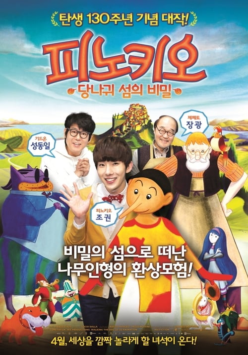 피노키오 : 당나귀 섬의 비밀