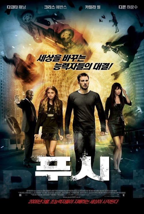 푸시