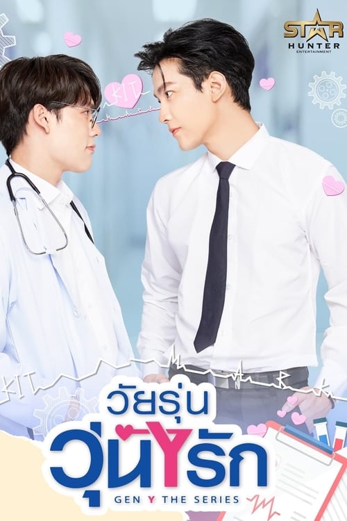 Gen Y 시즌 2