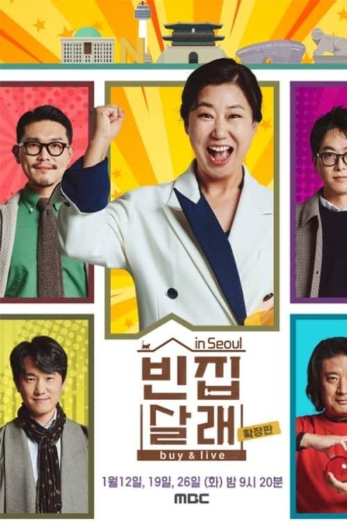 라미란의 빈집살래2