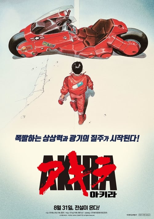 아키라