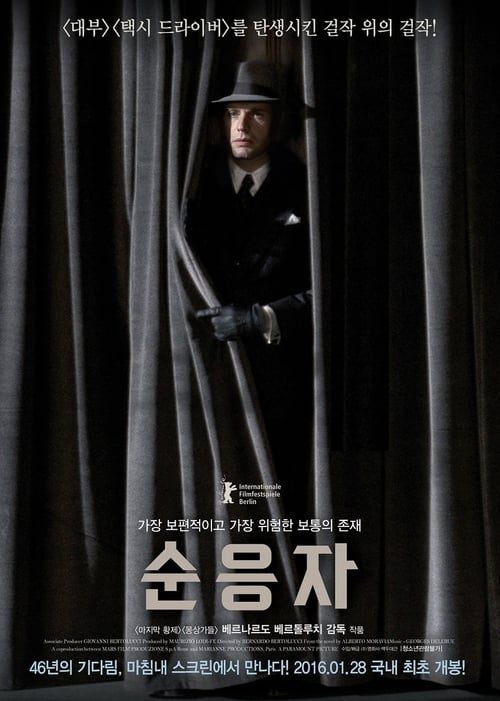 순응자