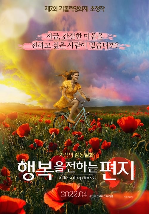 행복을 전하는 편지