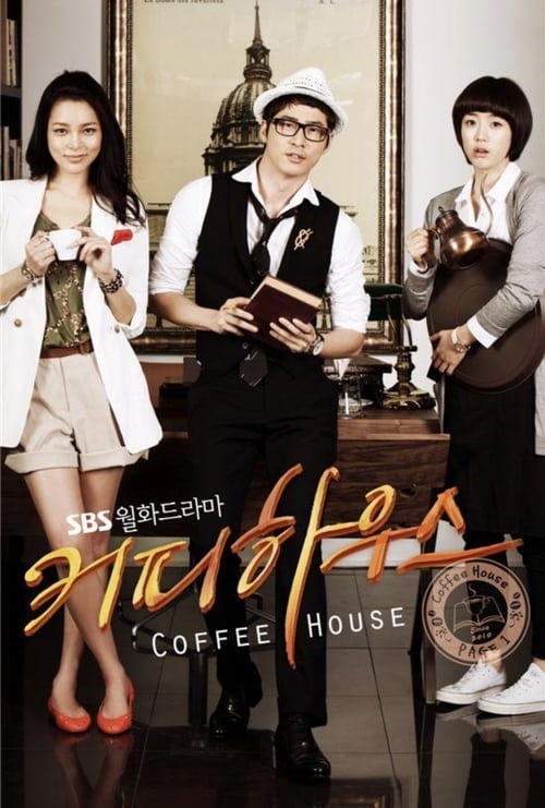 커피 하우스