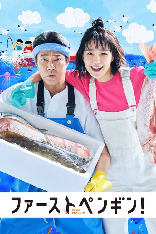 퍼스트 펭귄!