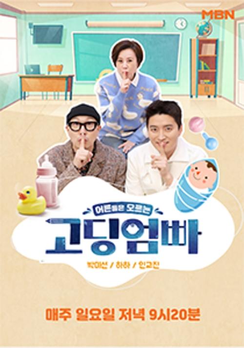 어른들은 모르는 고딩엄빠