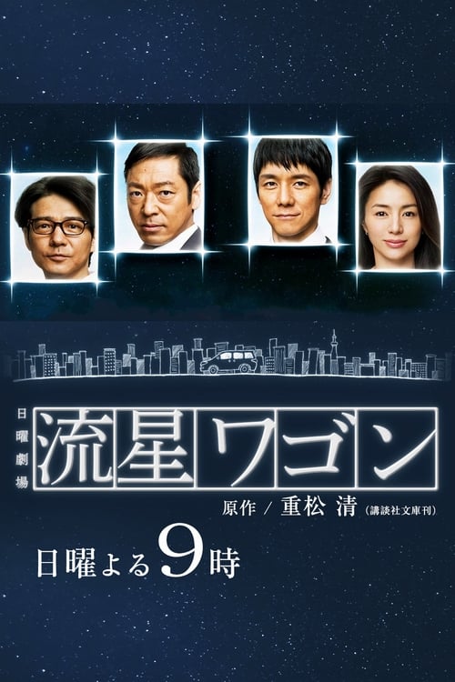 유성 왜건