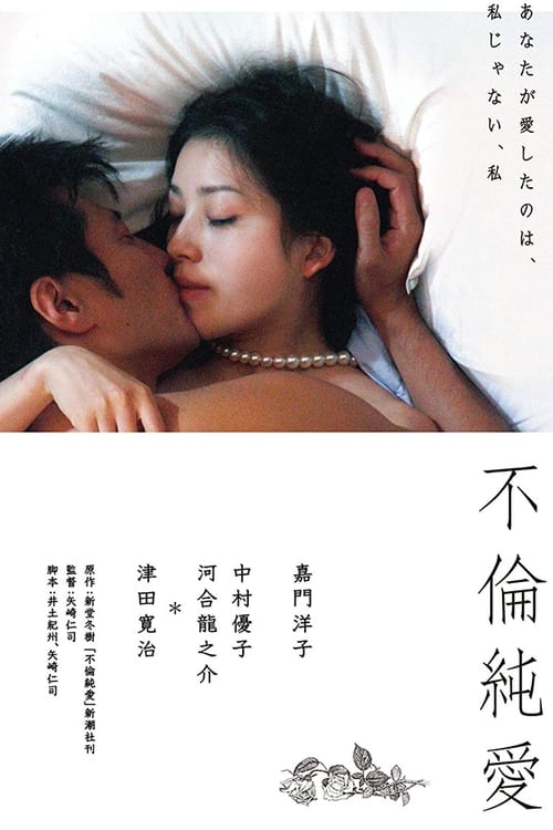 불륜순애