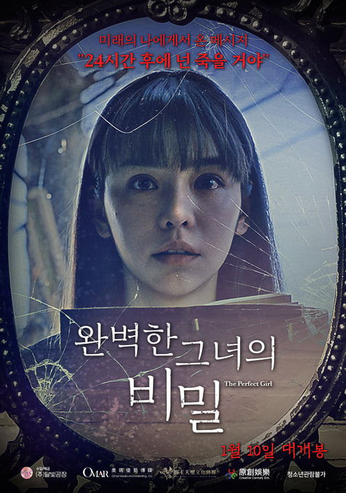 완벽한 그녀의 비밀