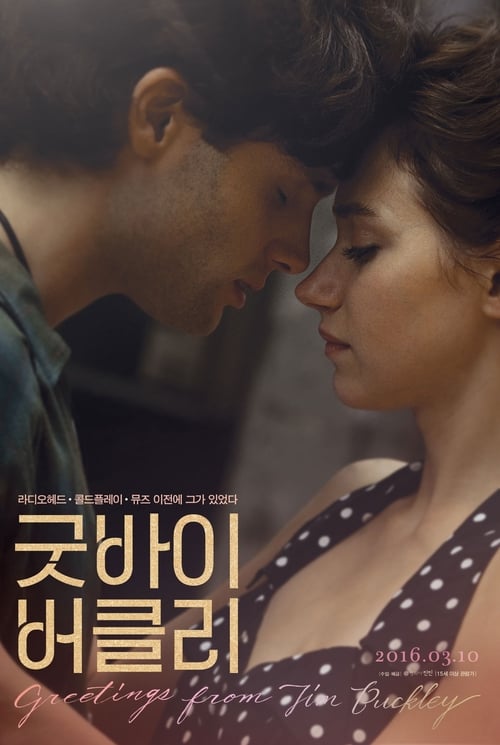 굿바이 버클리