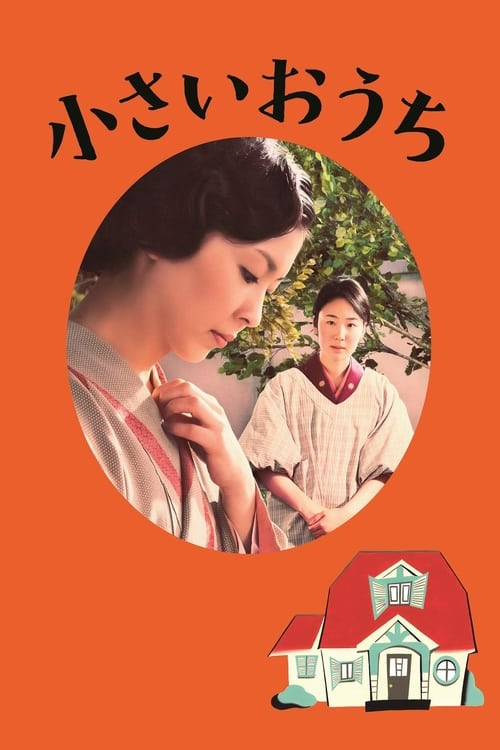 작은 집