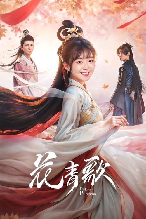 화청가