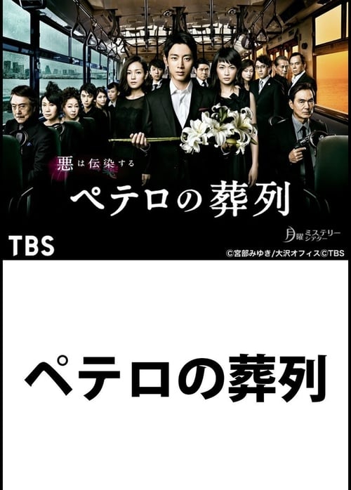 베드로의 장렬