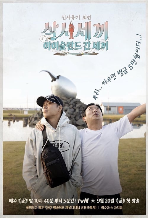 아이슬란드 간 세끼