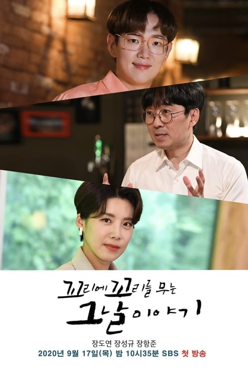 꼬리에 꼬리를 무는 그날 이야기 3.1절 특집 2022